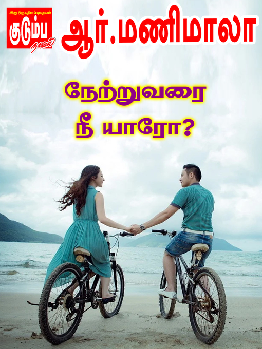 Title details for Nettruvarai Nee Yaaro mm by R.Manimala - Available